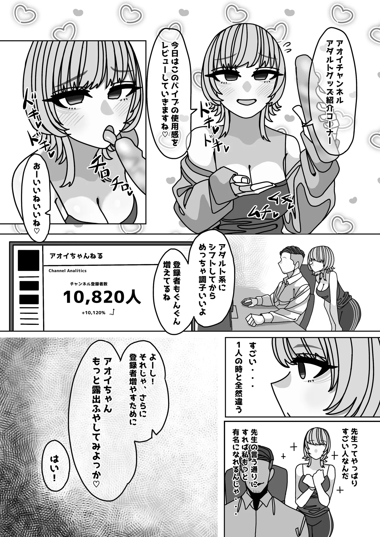 エロくてチョロそうな娘をアダルトインフルエンサー兼セフレにした話 - page7