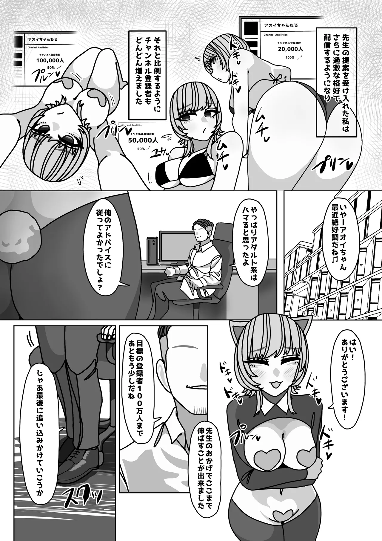 エロくてチョロそうな娘をアダルトインフルエンサー兼セフレにした話 - page8