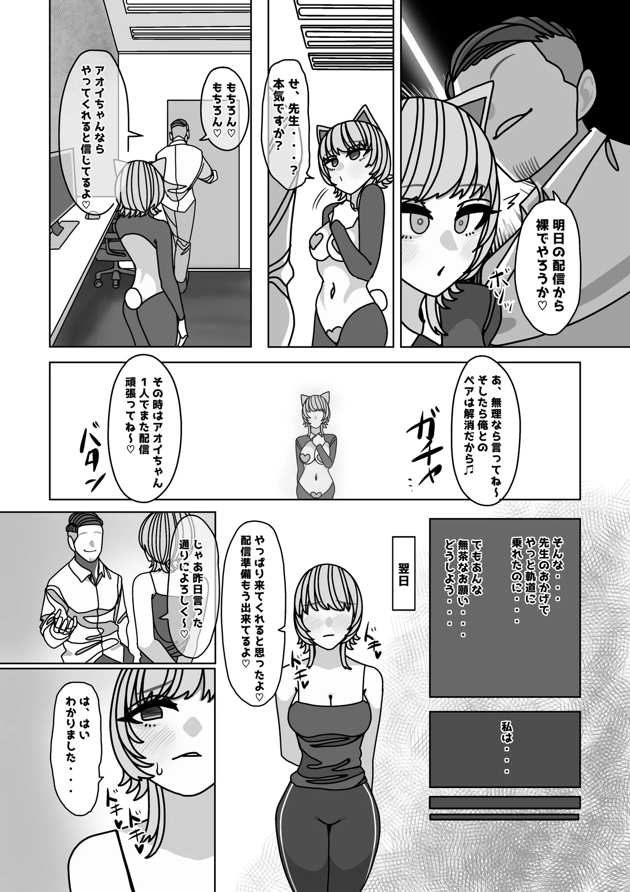 エロくてチョロそうな娘をアダルトインフルエンサー兼セフレにした話 - page9