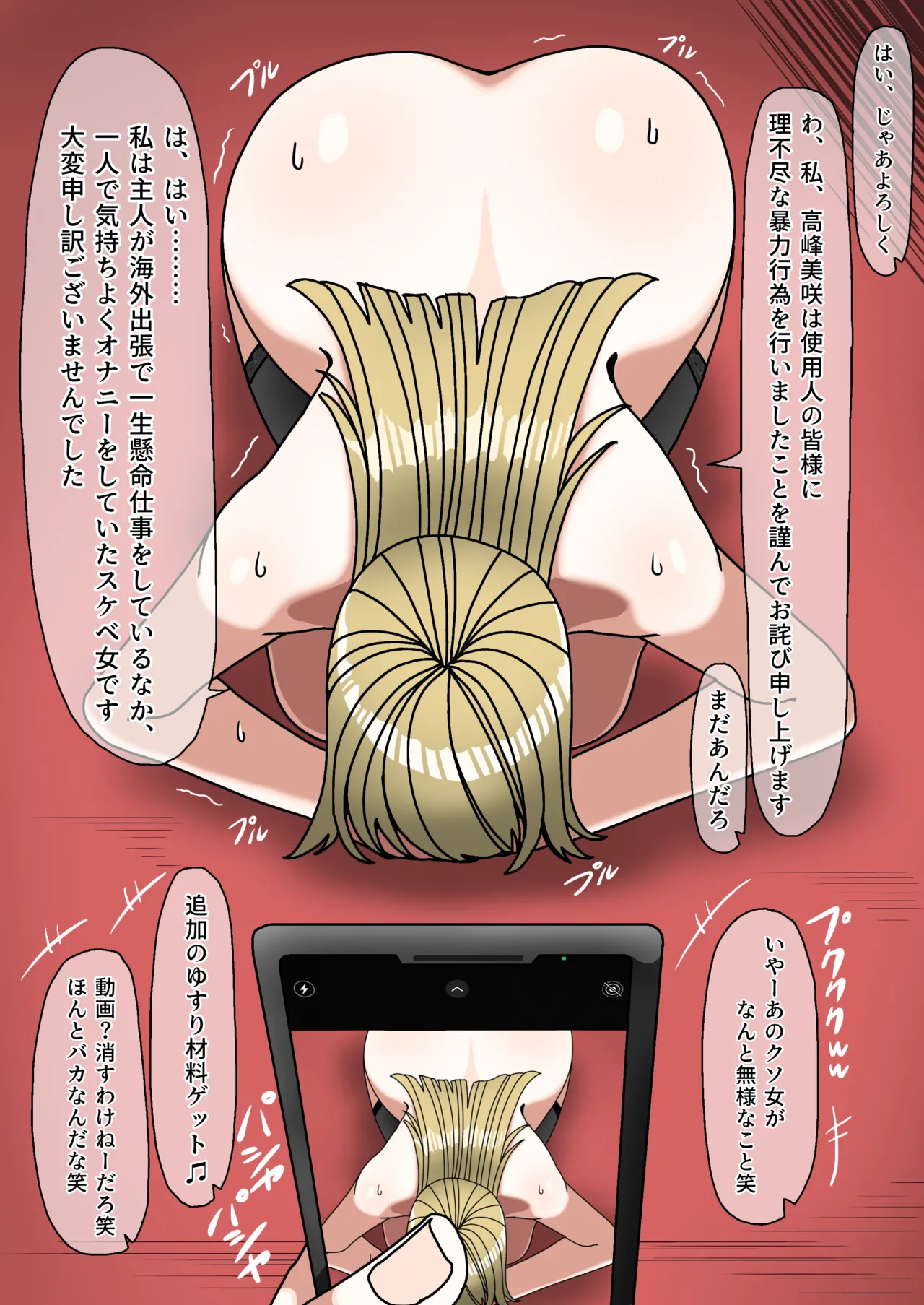 性悪金持ち人妻を使用人がブチ犯す話 - page15