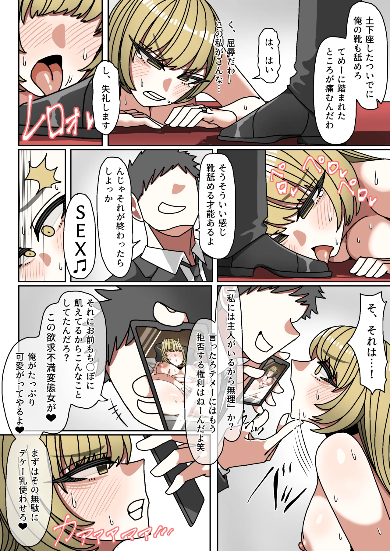 性悪金持ち人妻を使用人がブチ犯す話 - page16