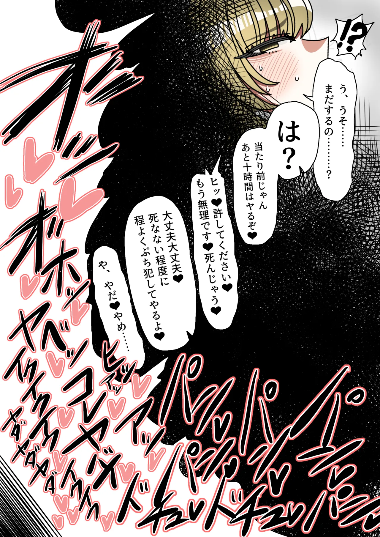 性悪金持ち人妻を使用人がブチ犯す話 - page38