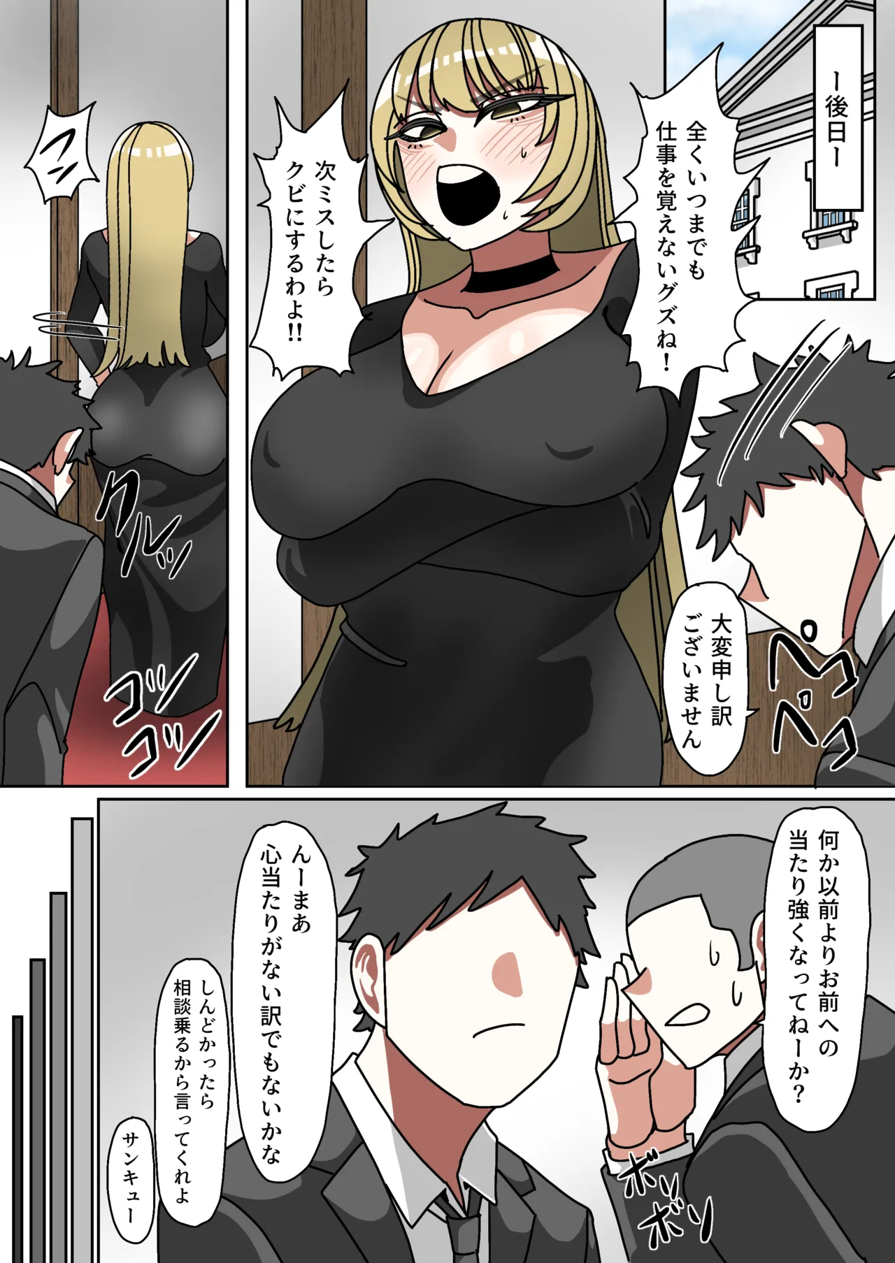 性悪金持ち人妻を使用人がブチ犯す話 - page40