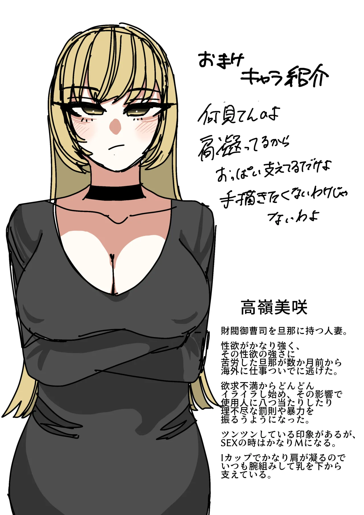 性悪金持ち人妻を使用人がブチ犯す話 - page42