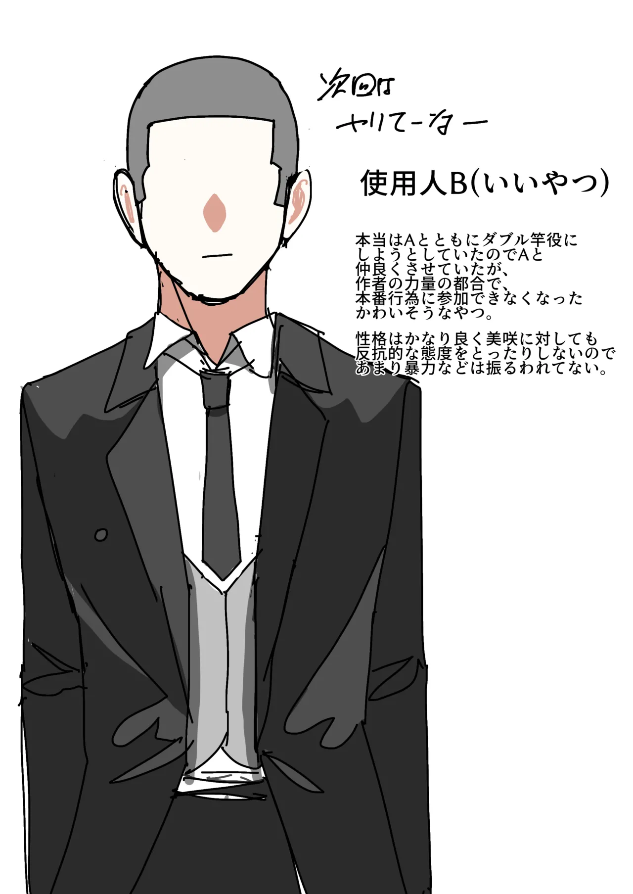 性悪金持ち人妻を使用人がブチ犯す話 - page44