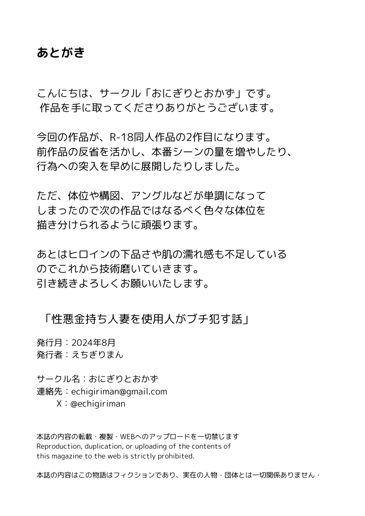 性悪金持ち人妻を使用人がブチ犯す話 - page45