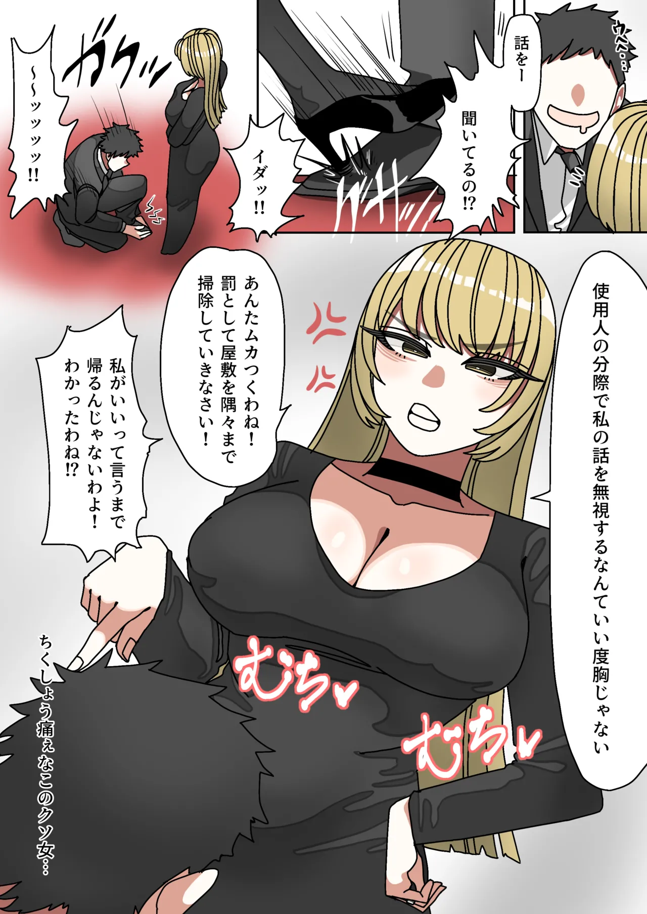 性悪金持ち人妻を使用人がブチ犯す話 - page5