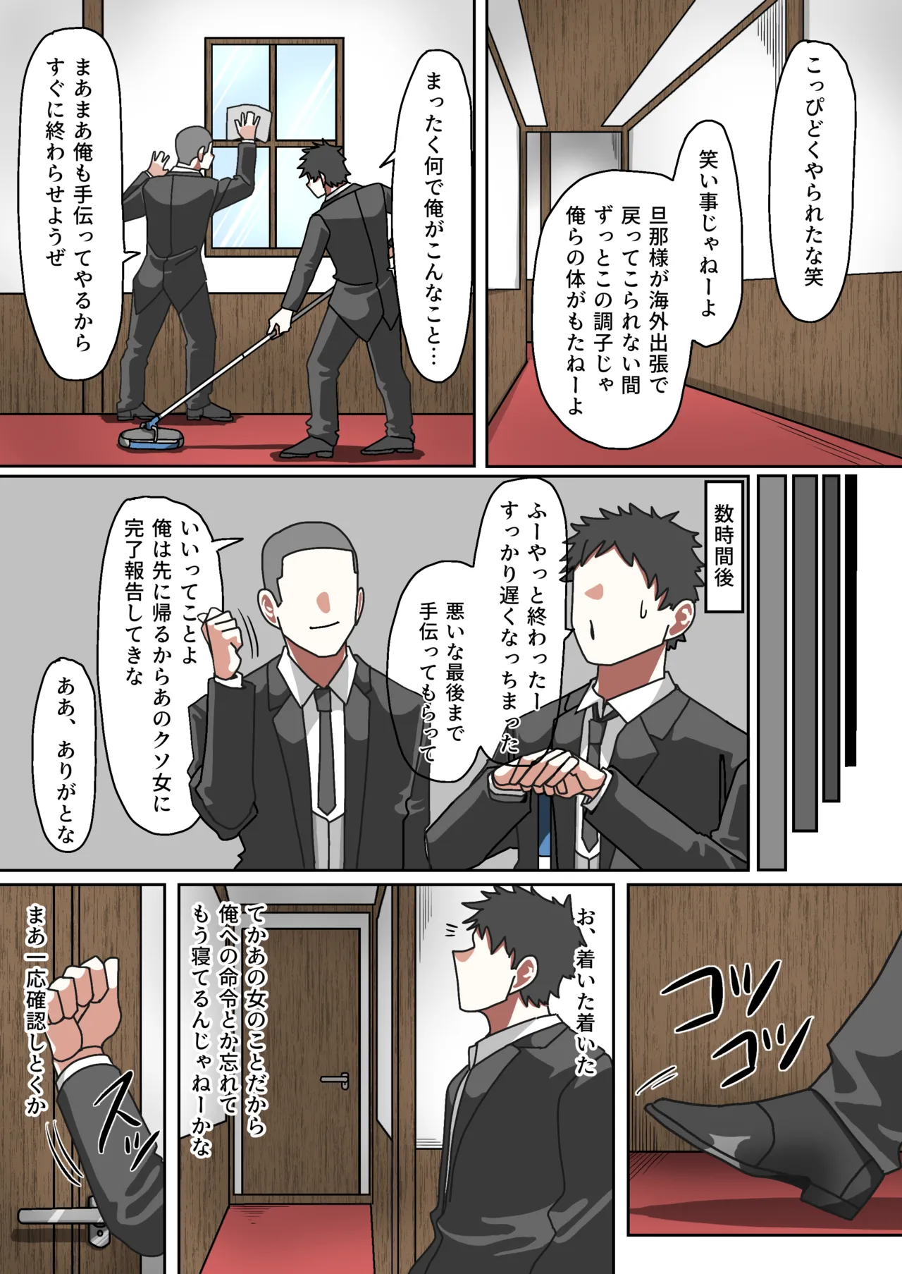 性悪金持ち人妻を使用人がブチ犯す話 - page6