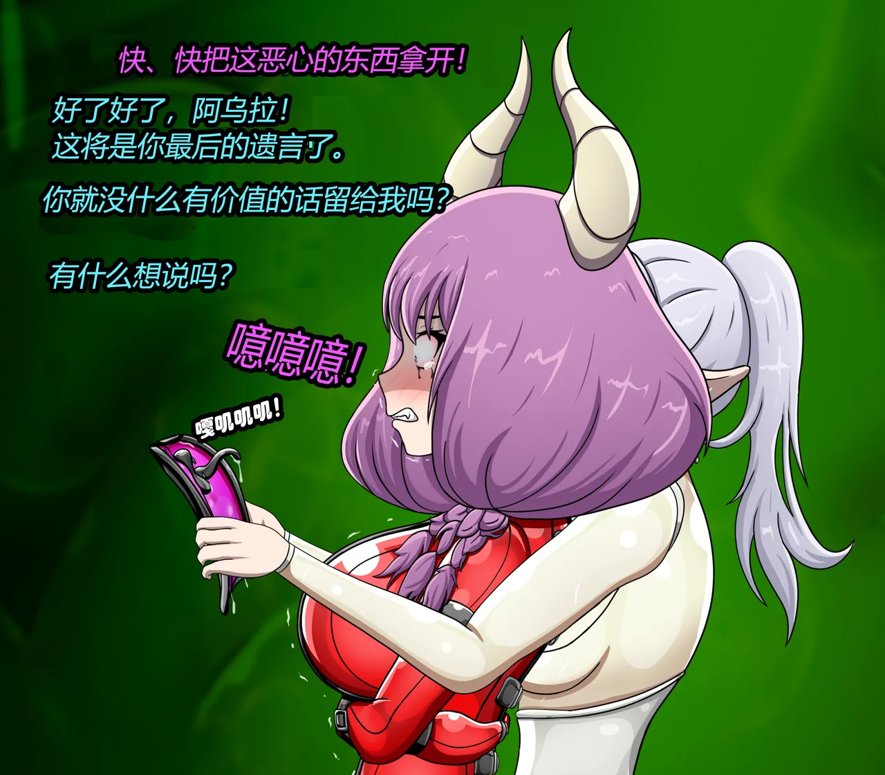 AURA SET（有条色狼汉化） - page78