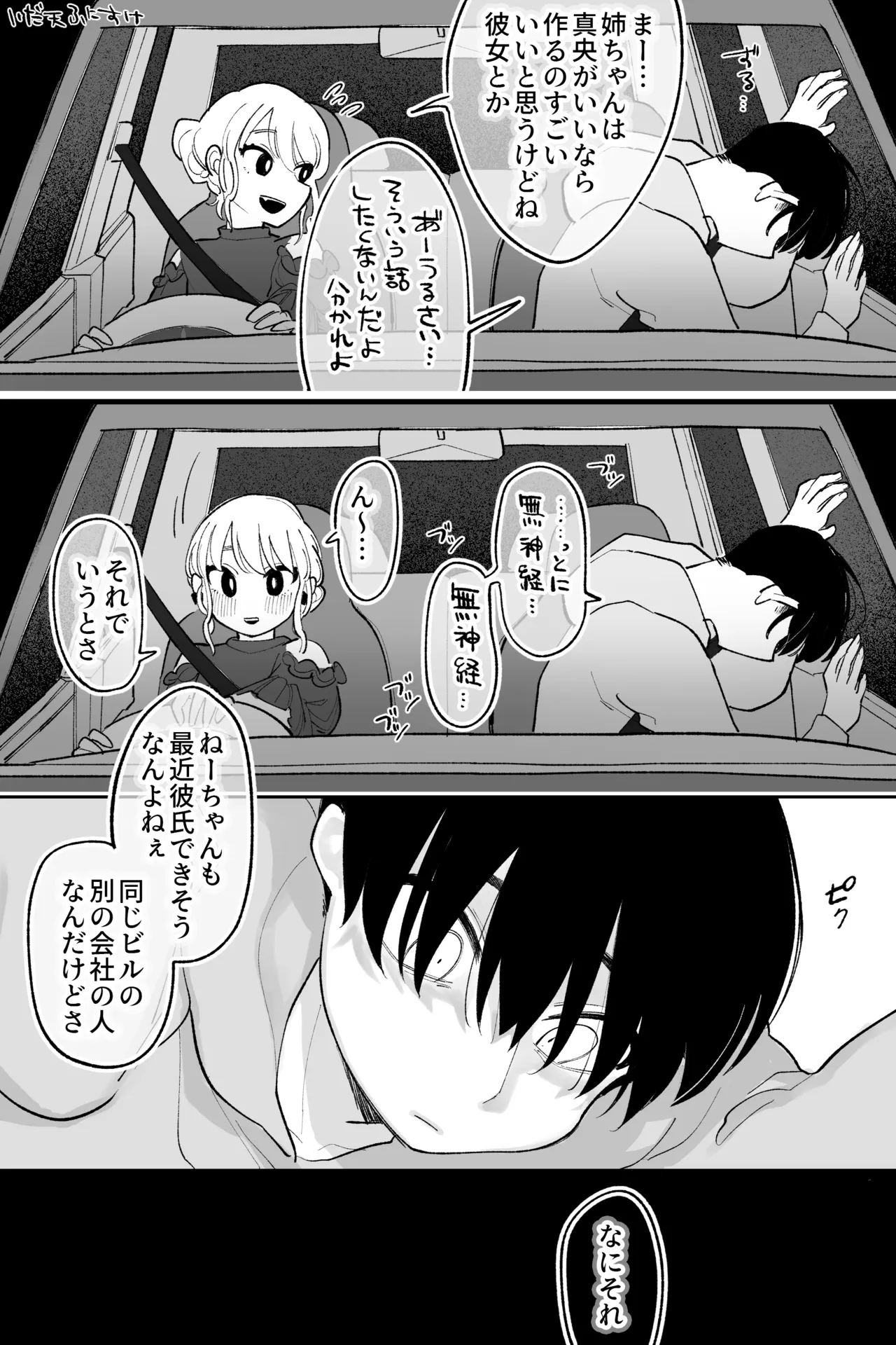 同居していて体の関係もある姉と弟 完全版 - page3