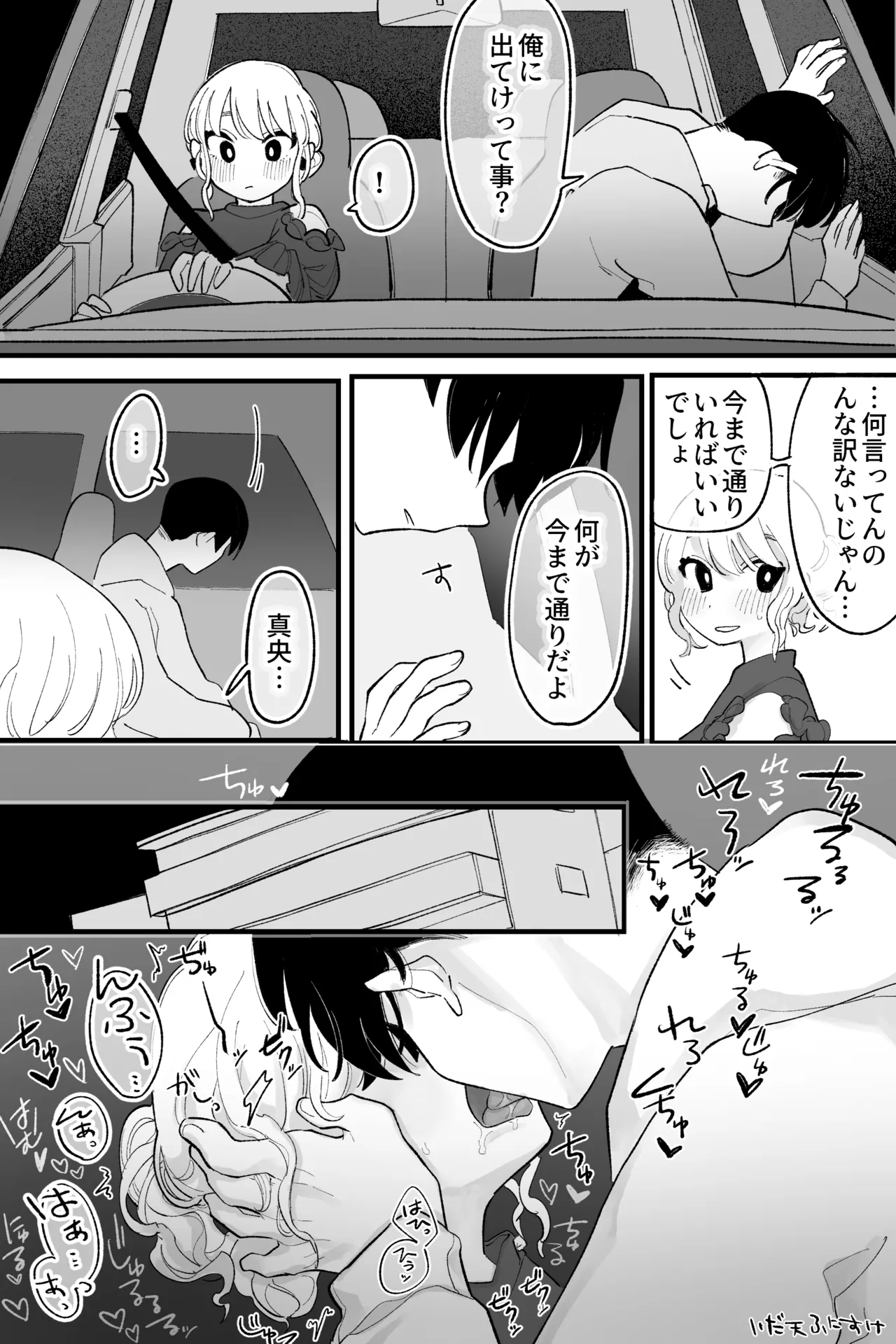 同居していて体の関係もある姉と弟 完全版 - page4