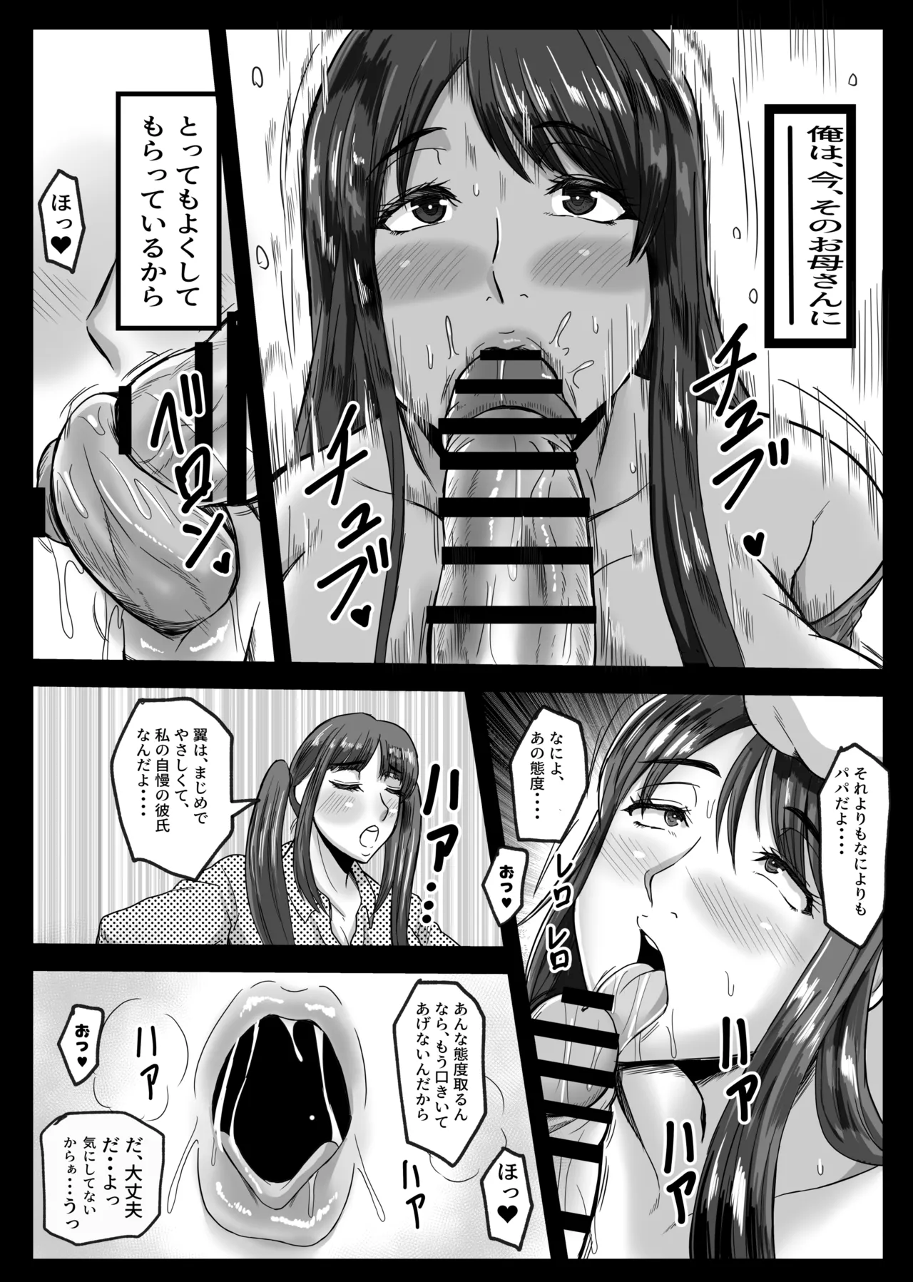 娘の代わりにしてあげる - page10