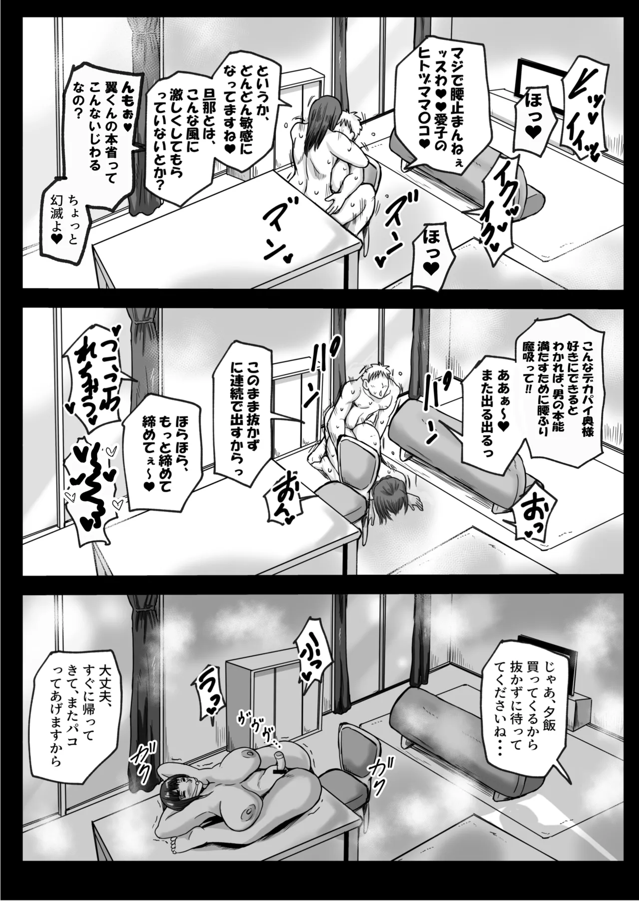 娘の代わりにしてあげる - page25