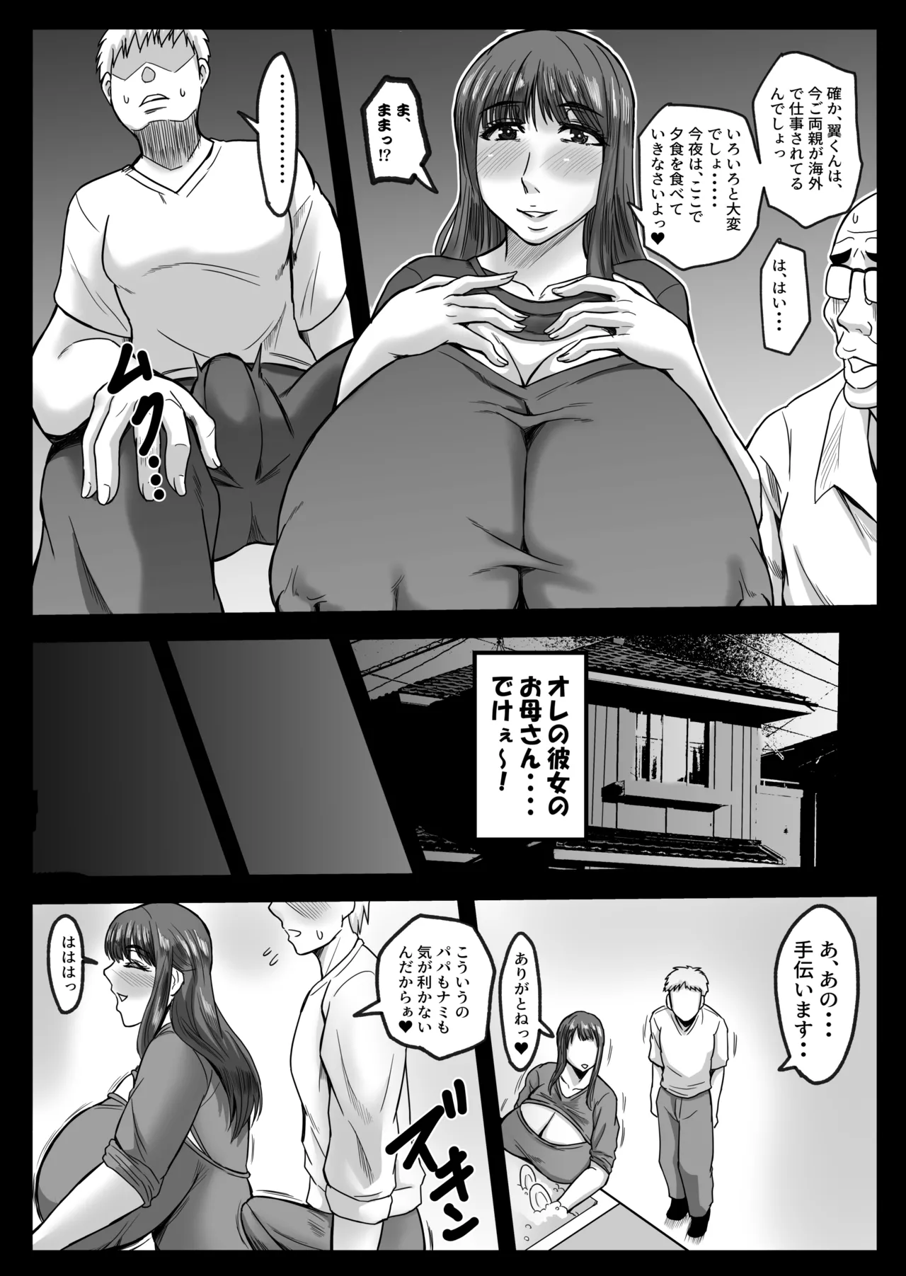 娘の代わりにしてあげる - page6