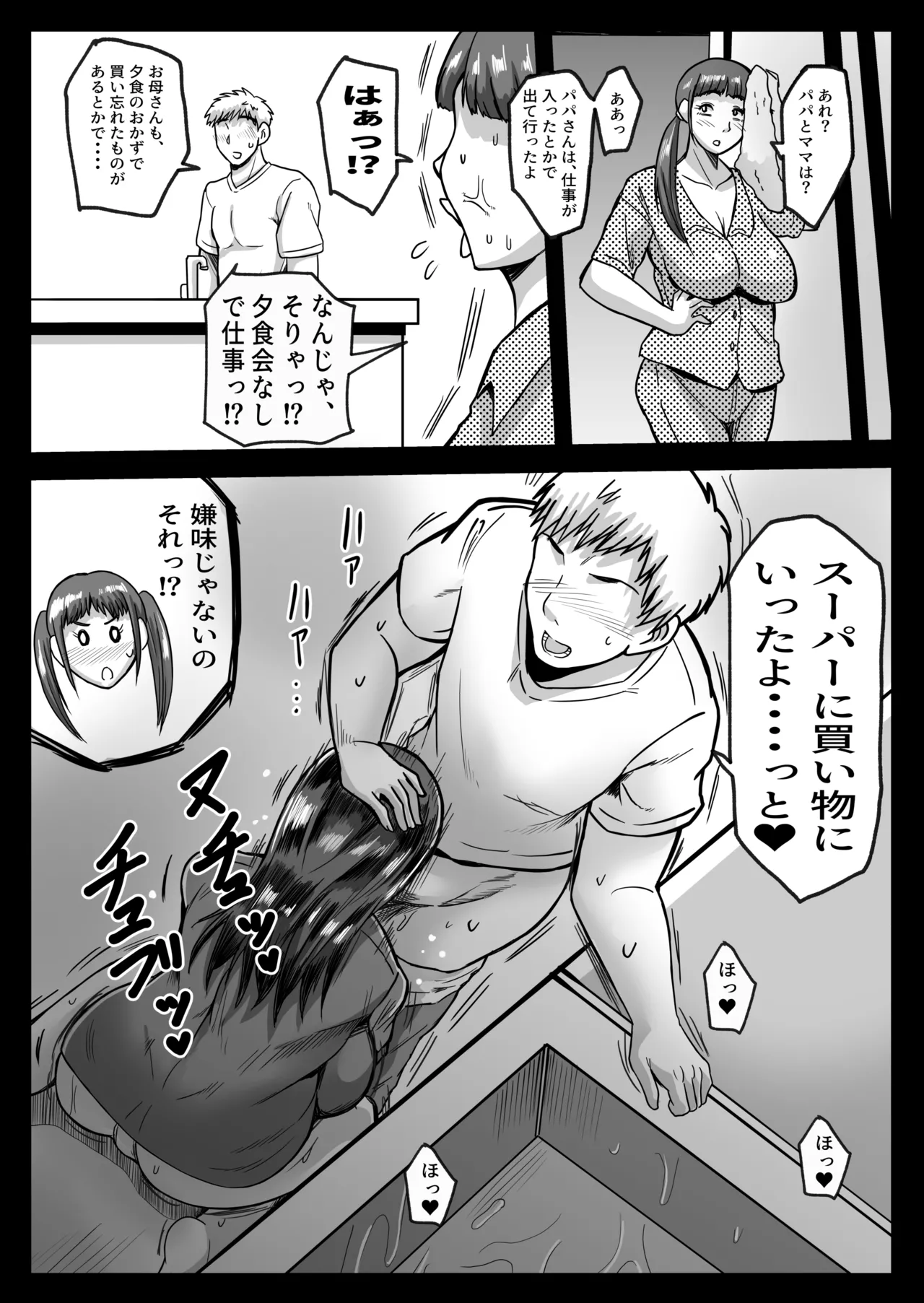 娘の代わりにしてあげる - page8