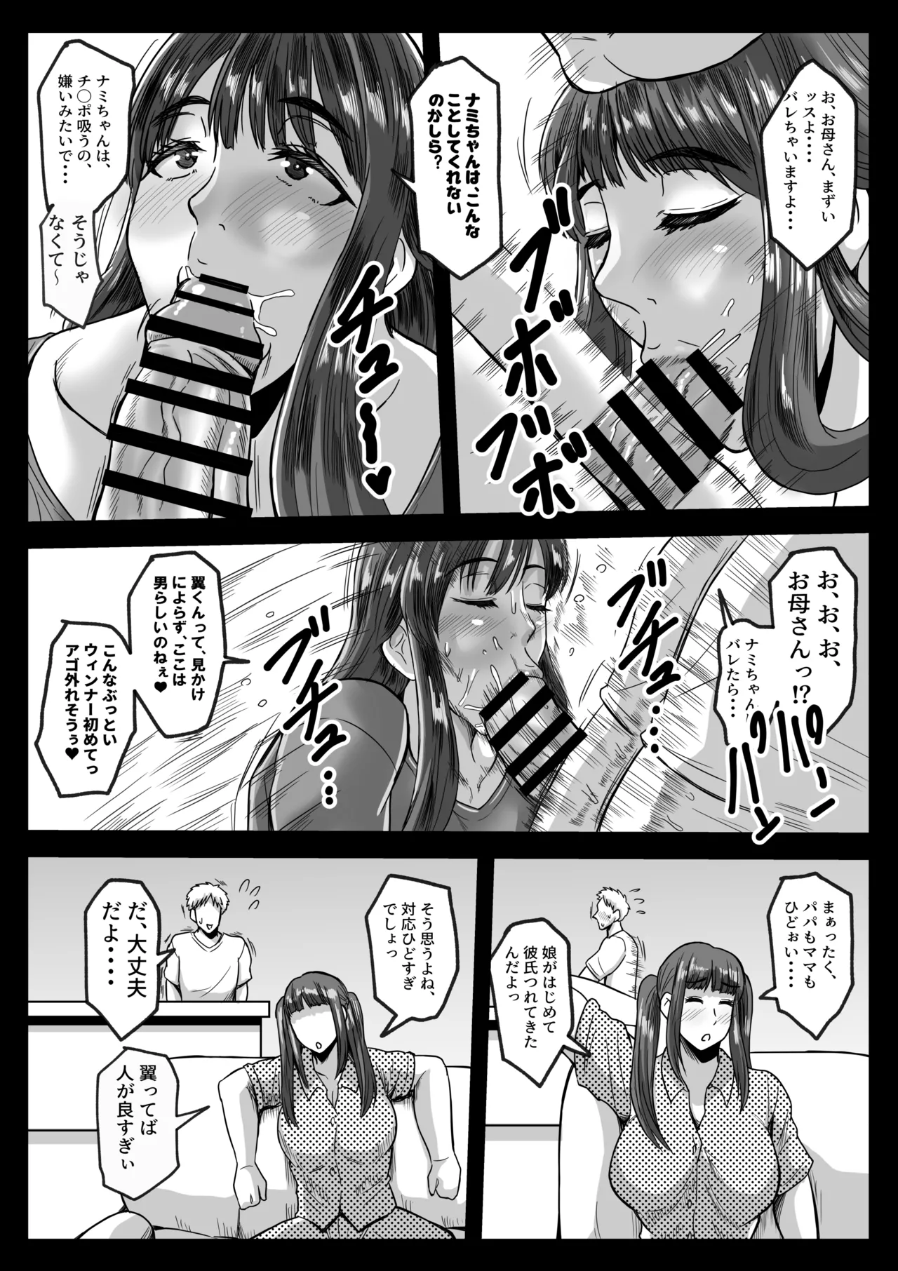 娘の代わりにしてあげる - page9
