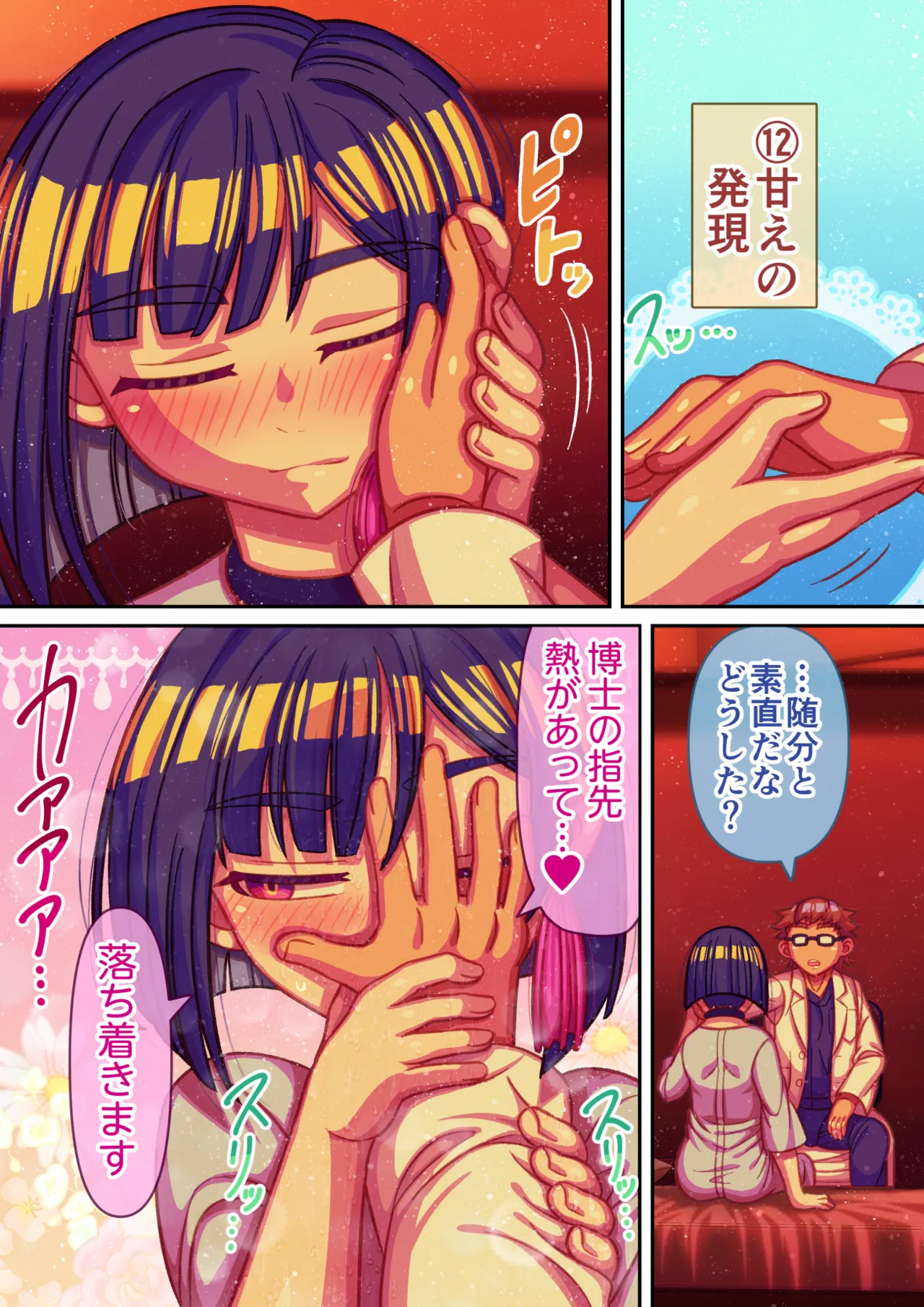 機械の僕に、快楽を教えて - page16