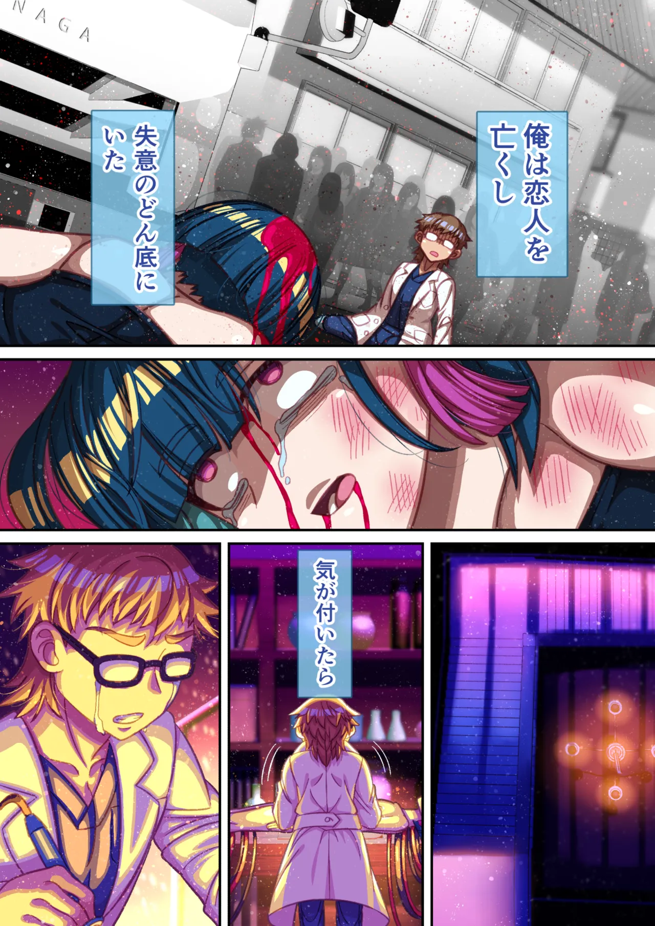 機械の僕に、快楽を教えて - page3