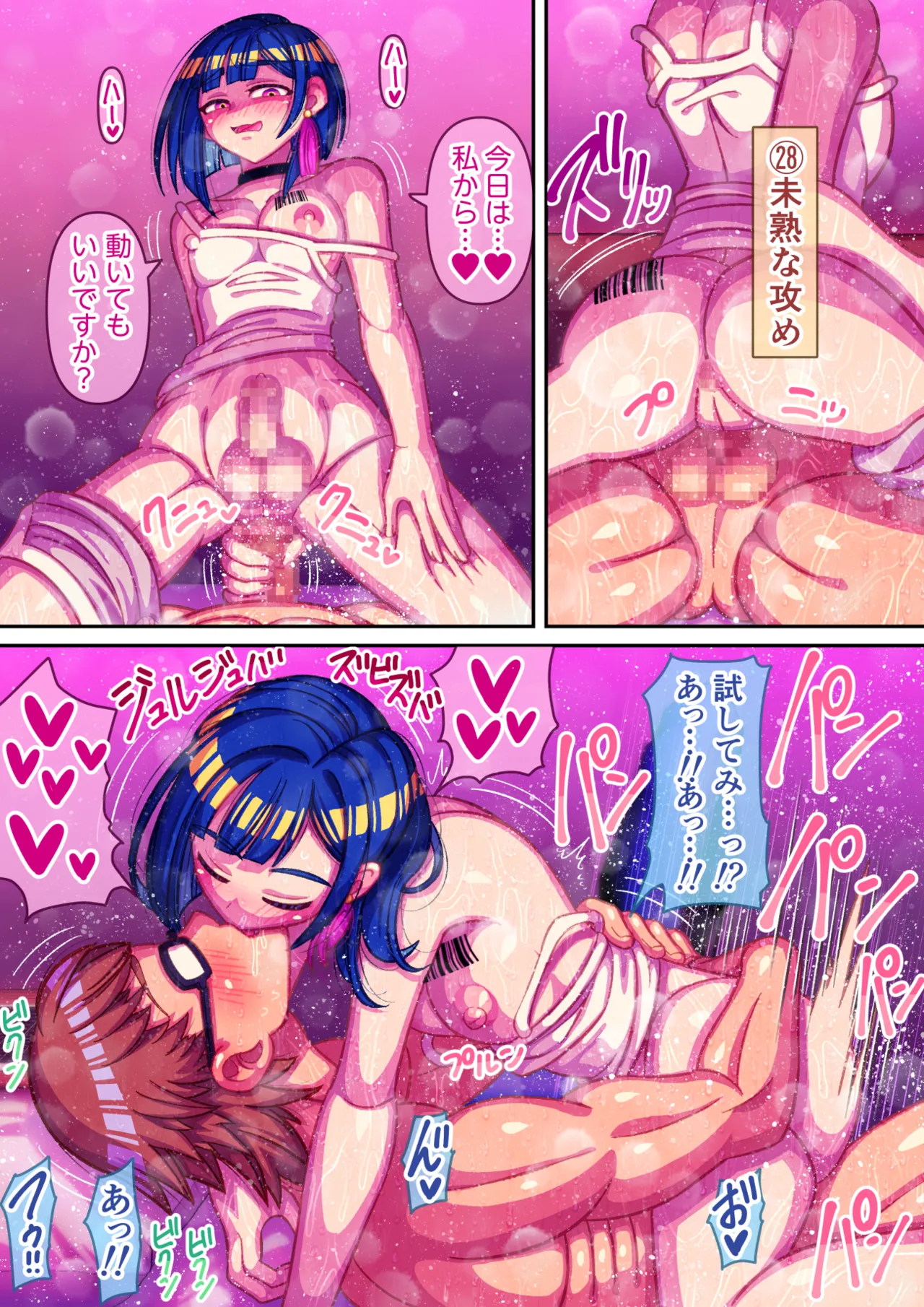 機械の僕に、快楽を教えて - page32