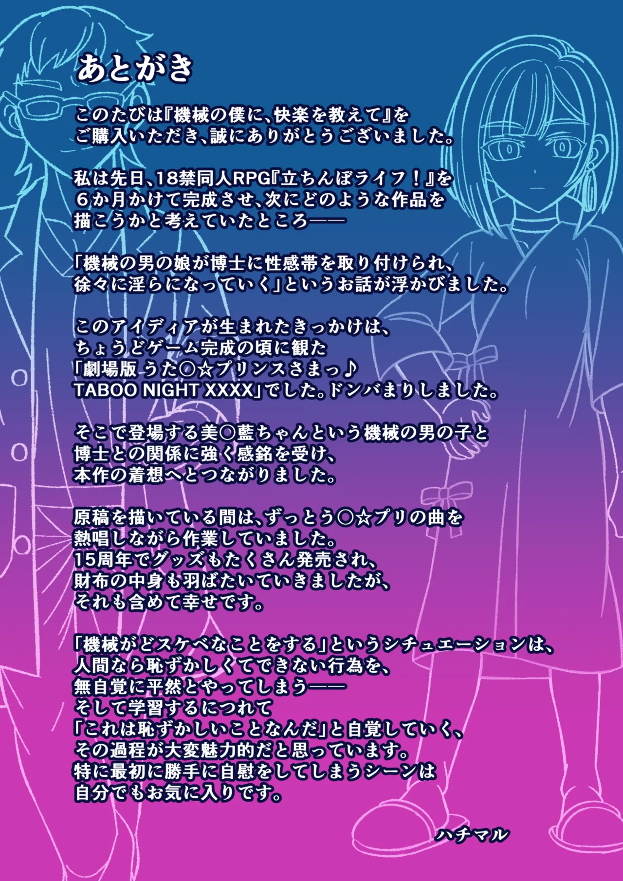 機械の僕に、快楽を教えて - page37