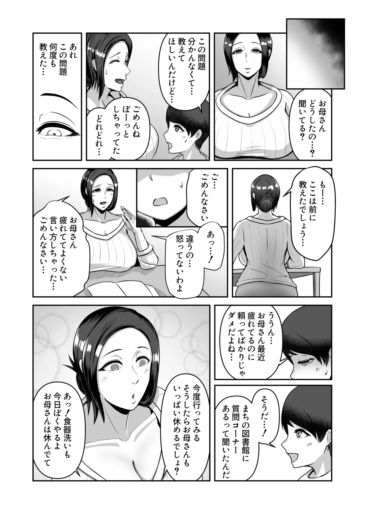 お母さん、戻されました - page17