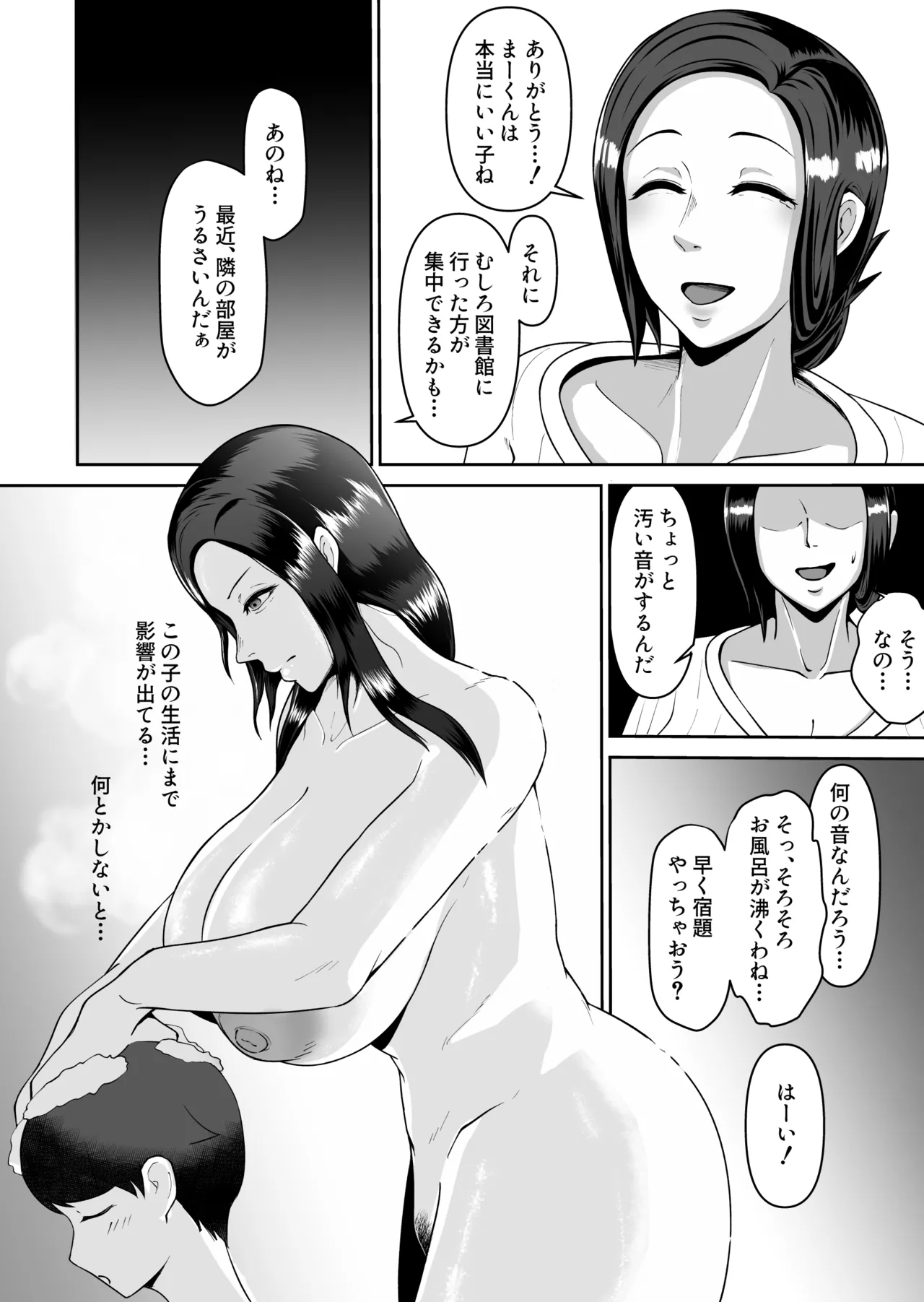 お母さん、戻されました - page18