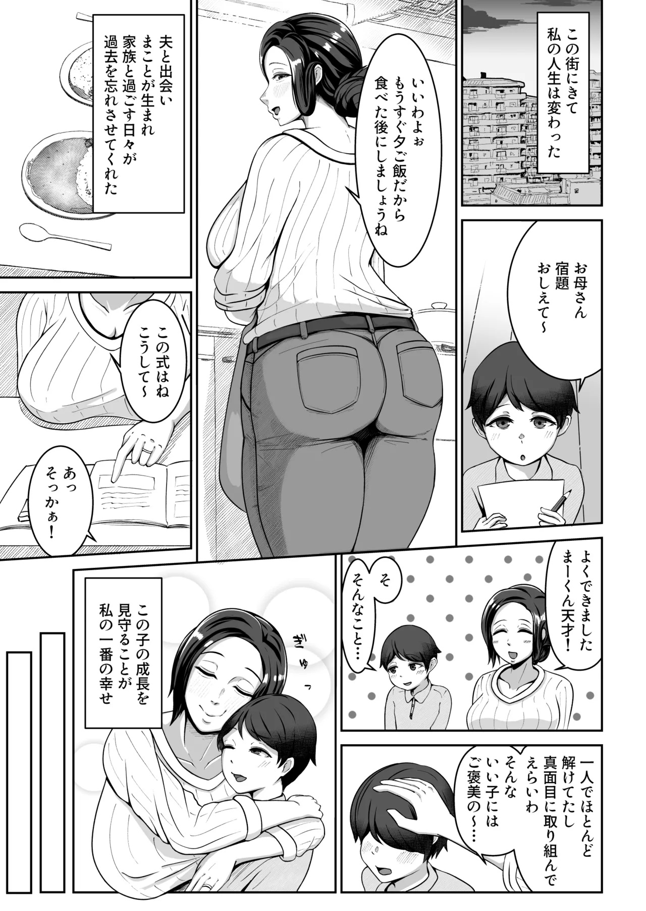 お母さん、戻されました - page2