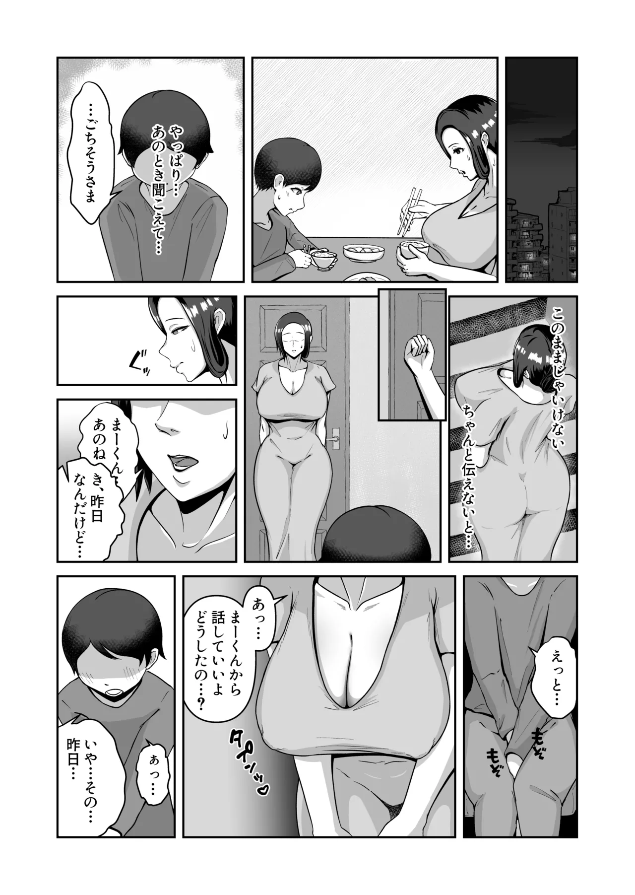 お母さん、戻されました - page24
