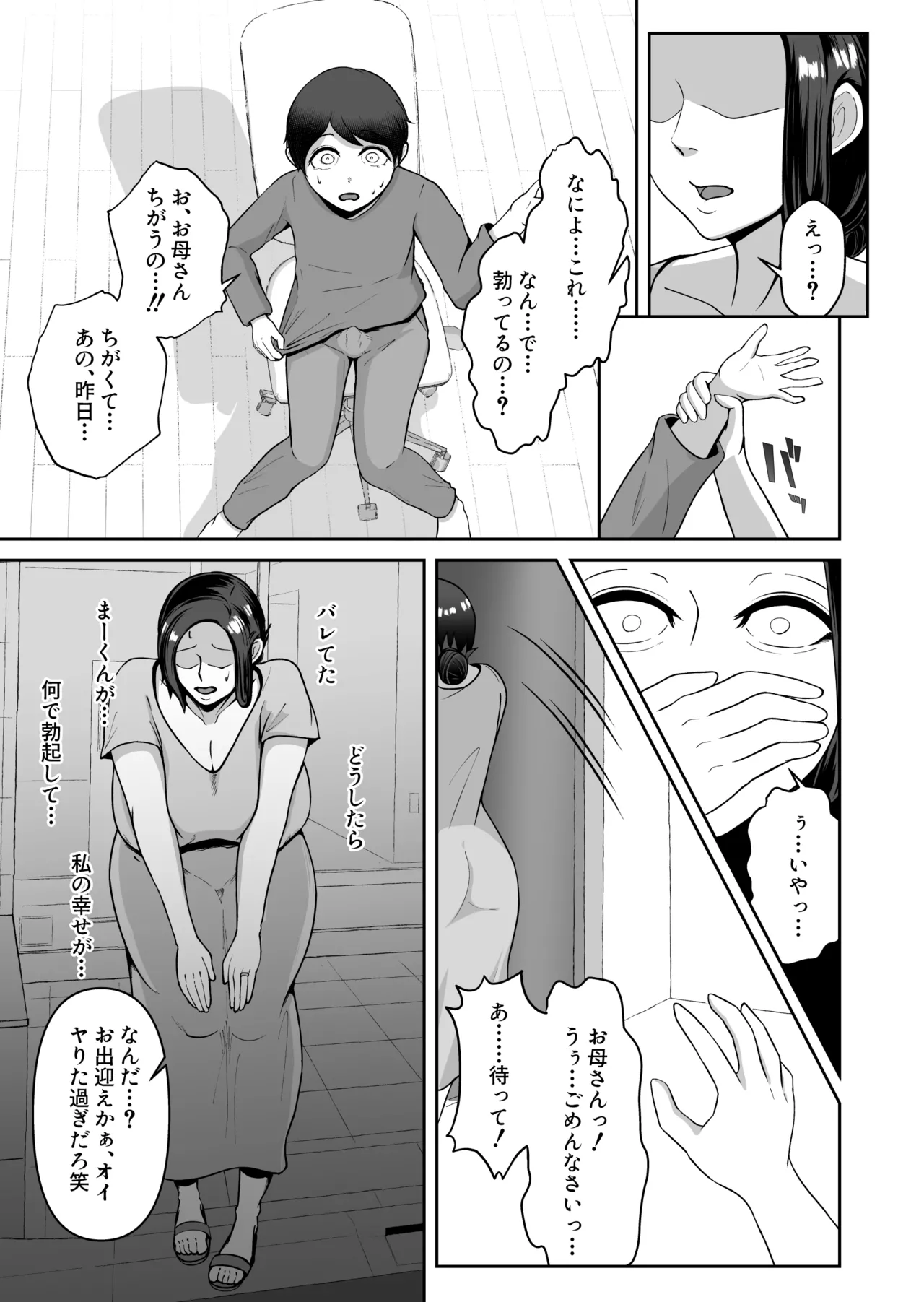 お母さん、戻されました - page25