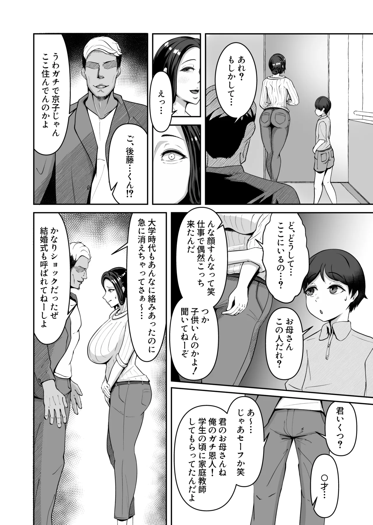 お母さん、戻されました - page3