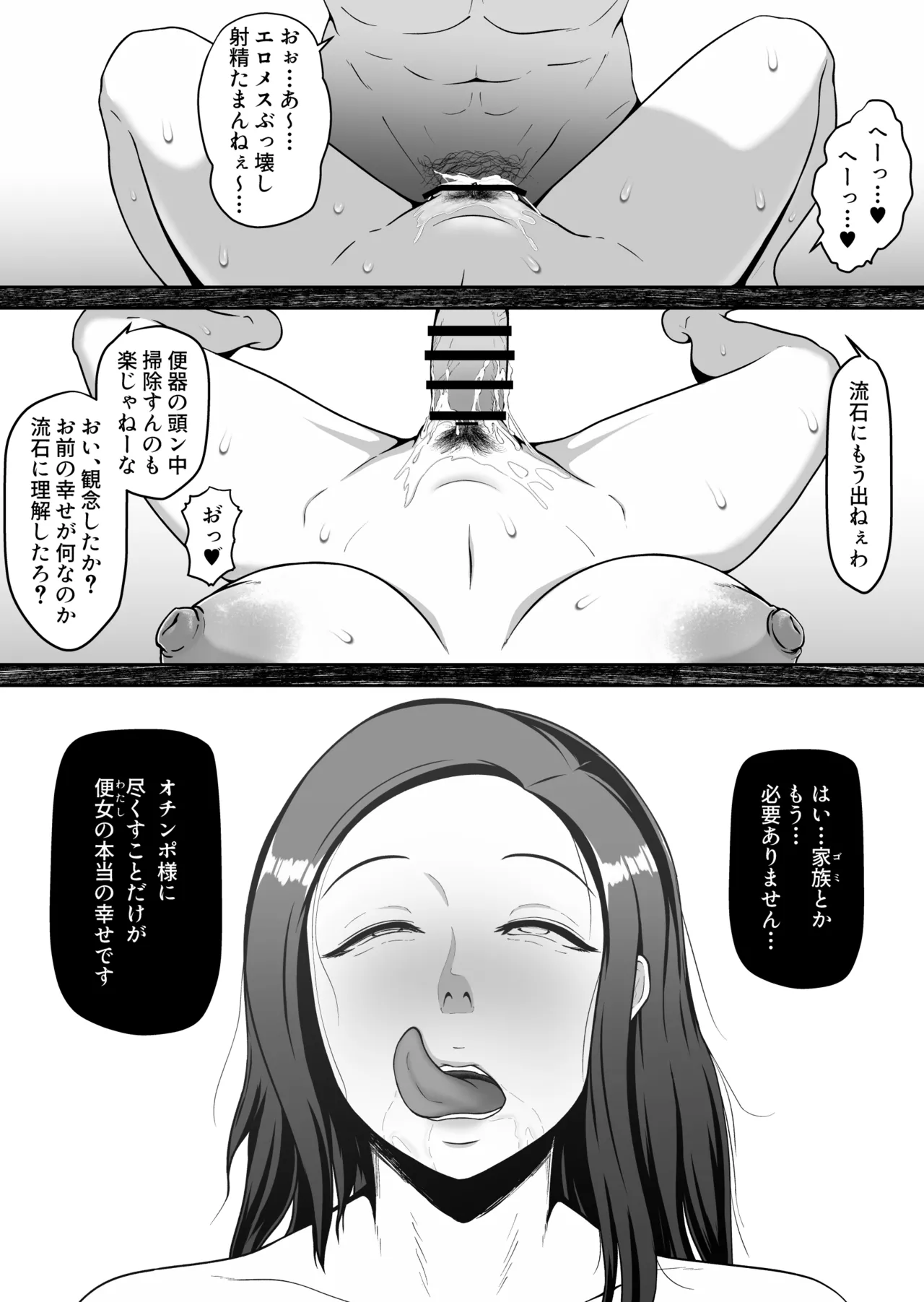 お母さん、戻されました - page34