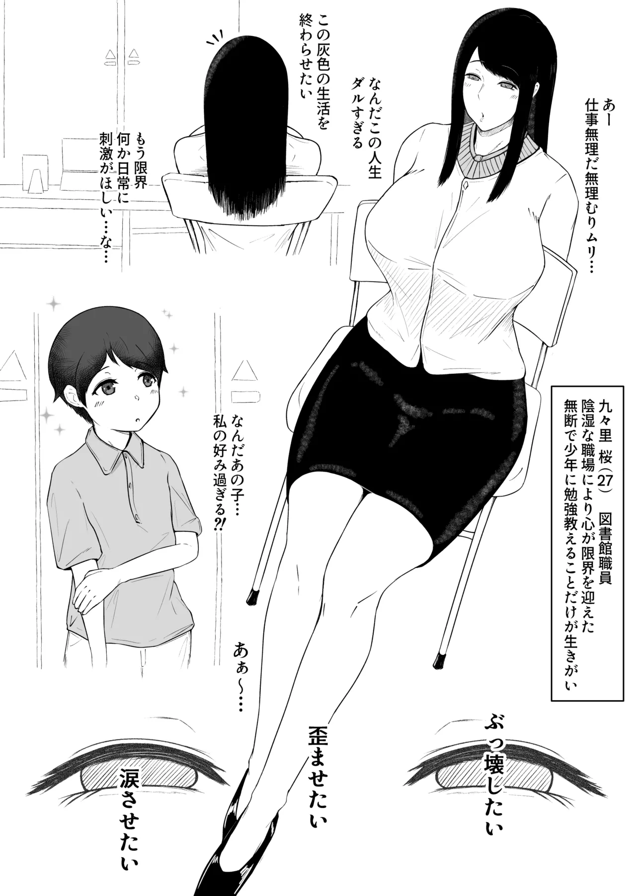 お母さん、戻されました - page37
