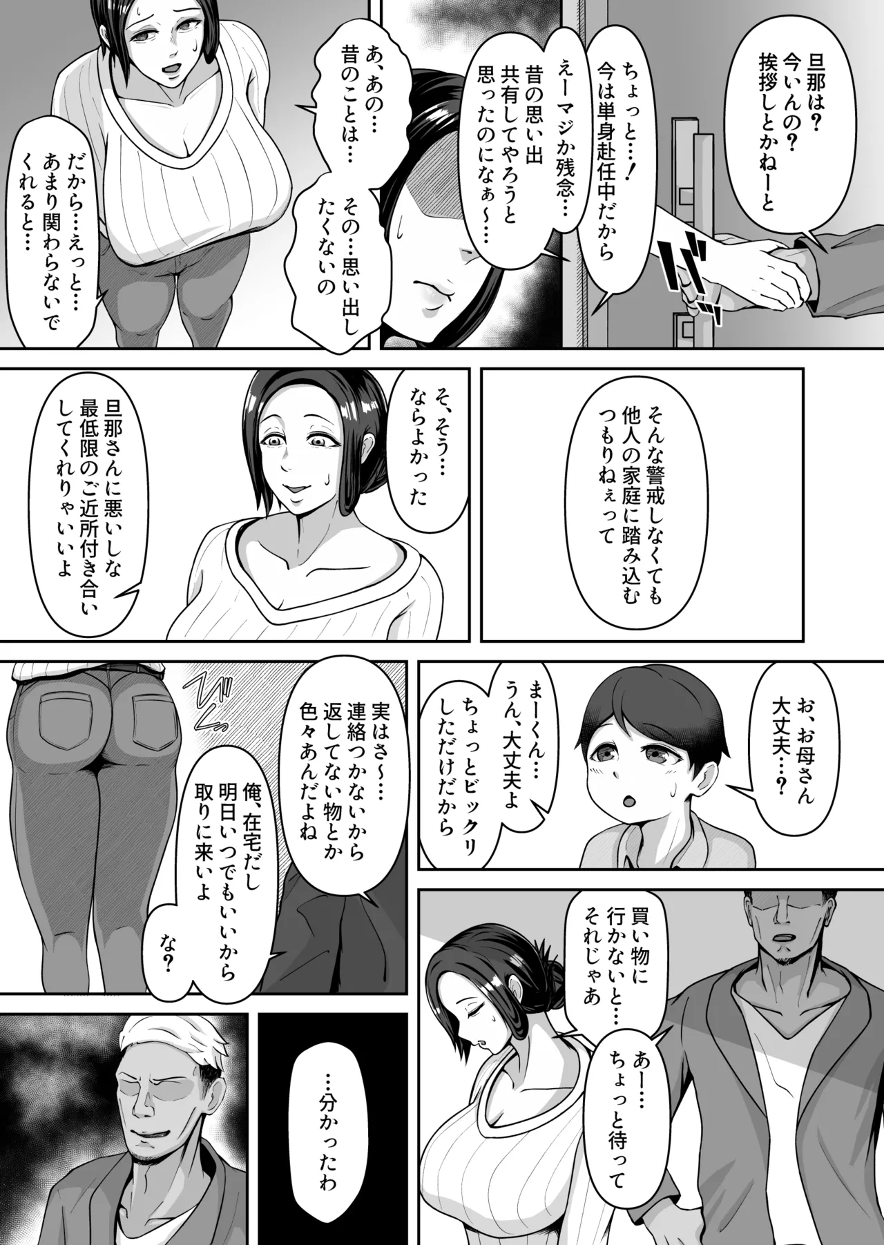 お母さん、戻されました - page4