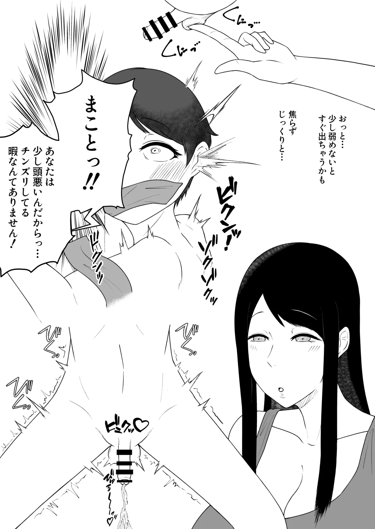 お母さん、戻されました - page40