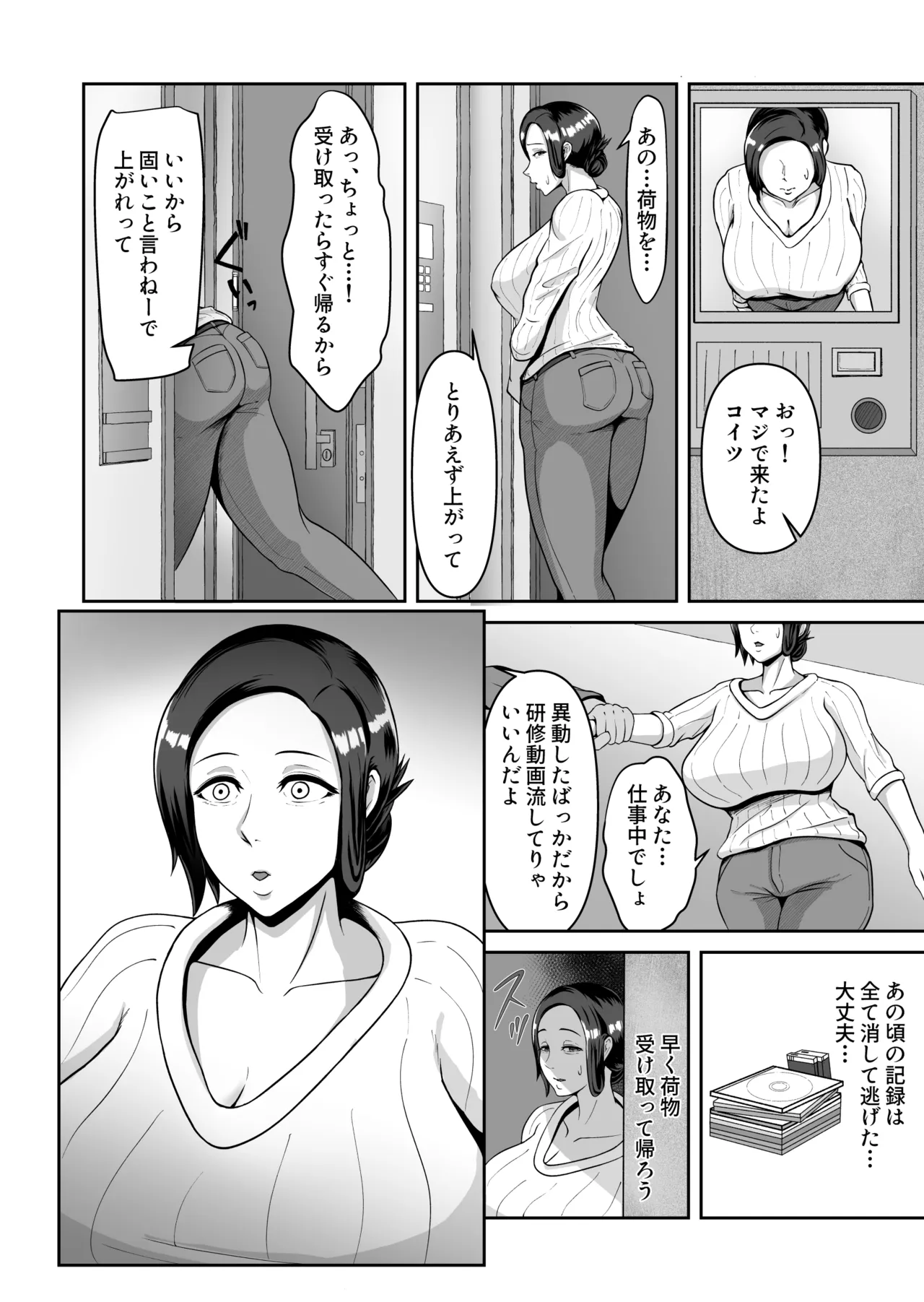 お母さん、戻されました - page5