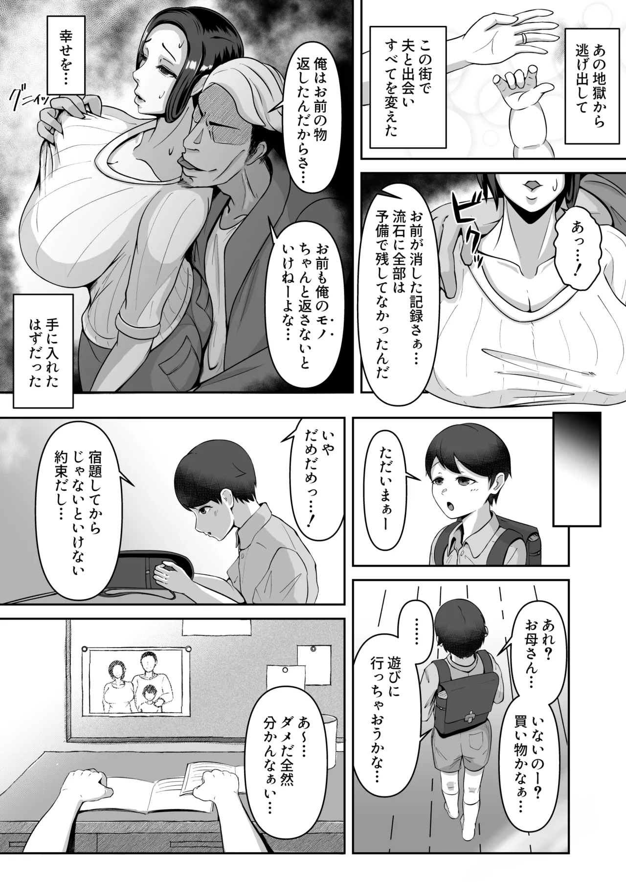 お母さん、戻されました - page8