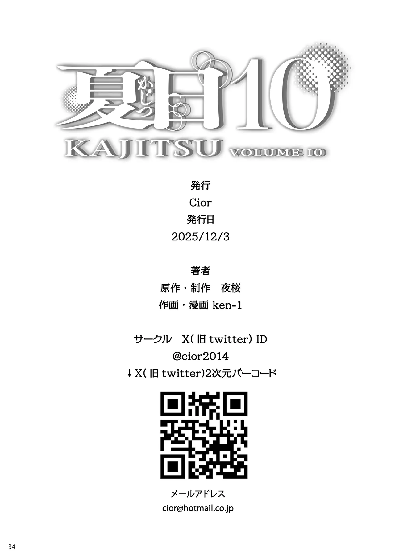 夏日10電子版原稿 - page33