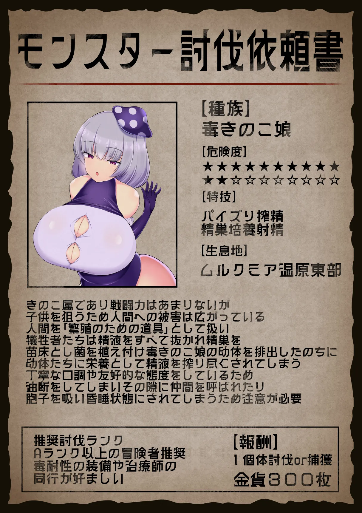 モンスター娘 被害報告書vol.1 - page9