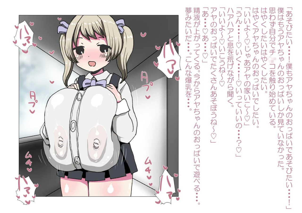 お隣さんと僕 - page25