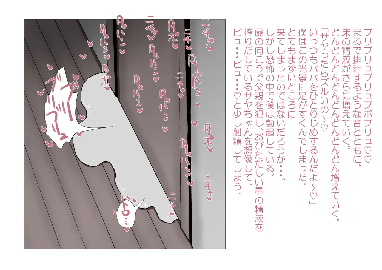 お隣さんと僕 - page31