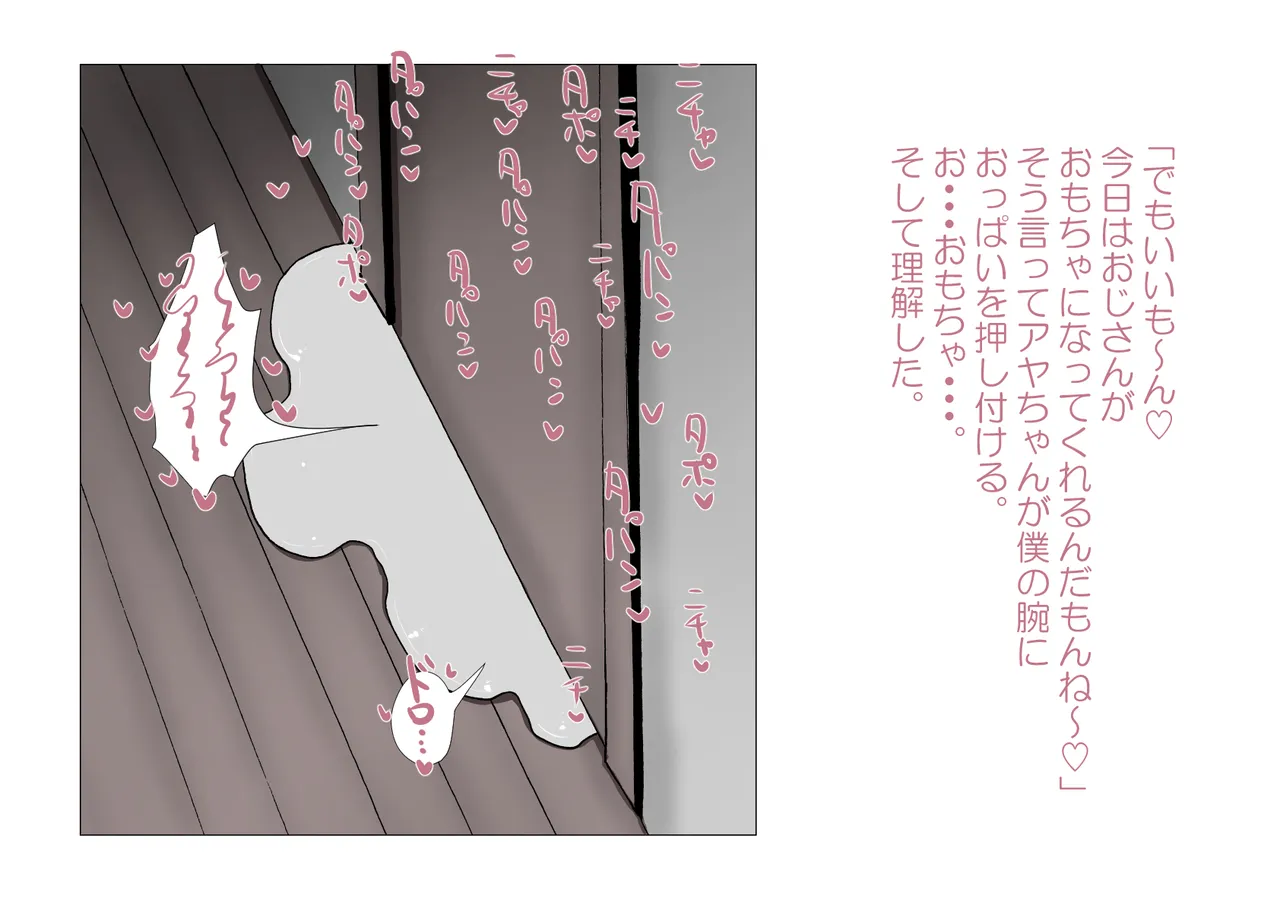 お隣さんと僕 - page32