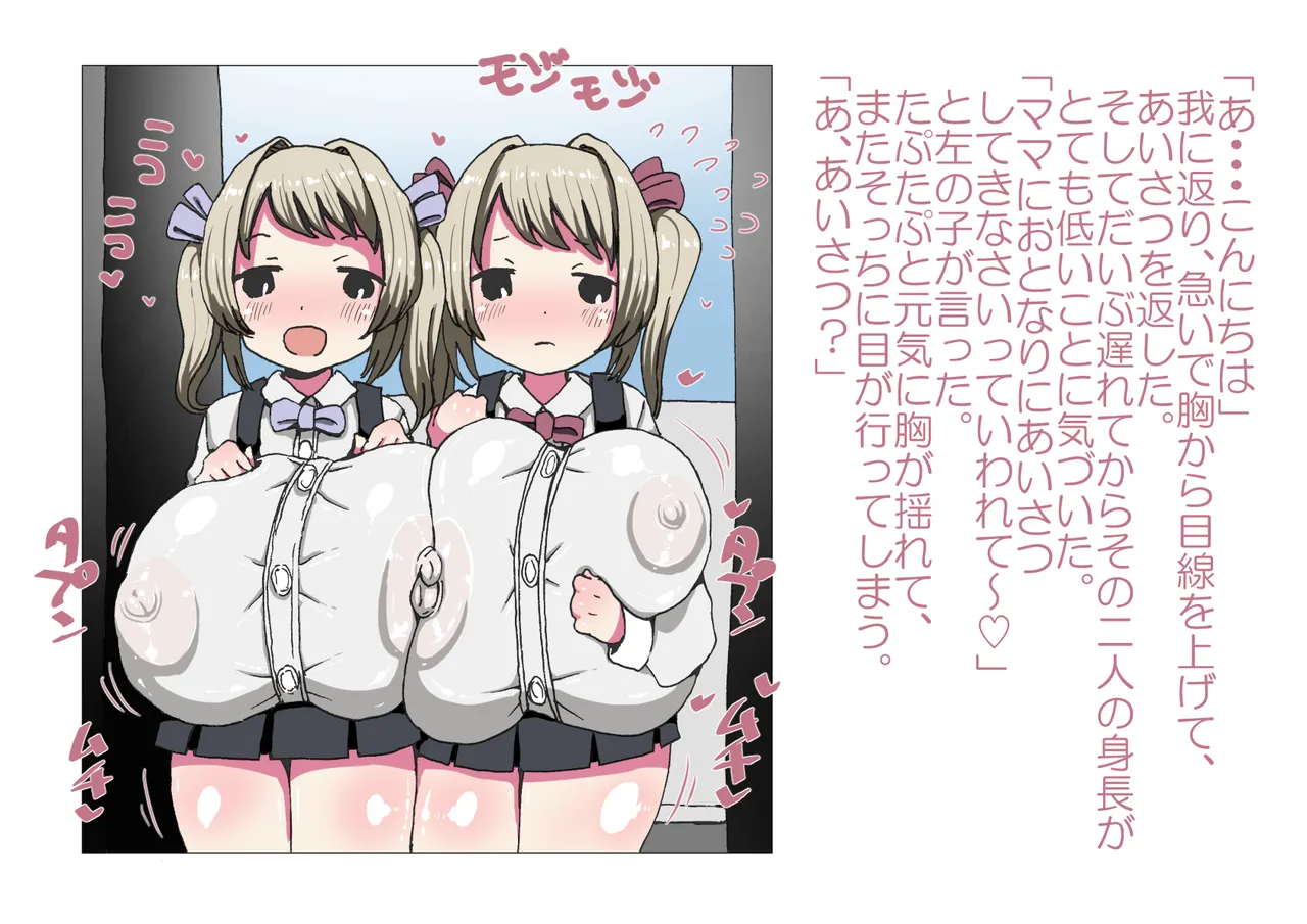 お隣さんと僕 - page5