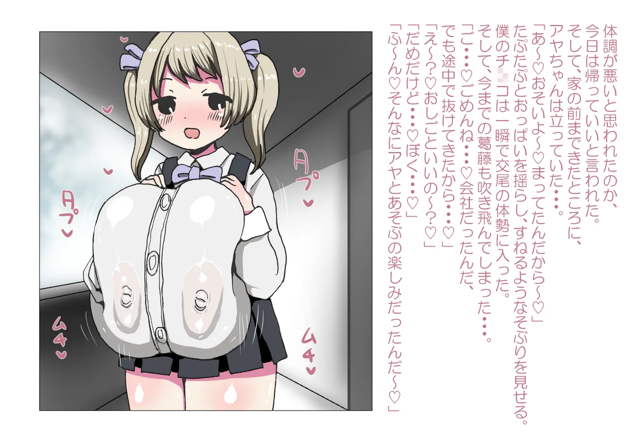 お隣さんと僕 - page50