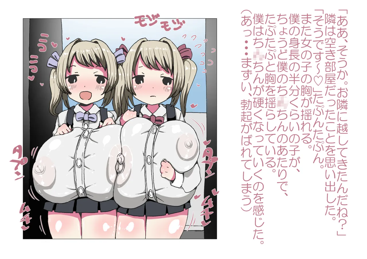 お隣さんと僕 - page6