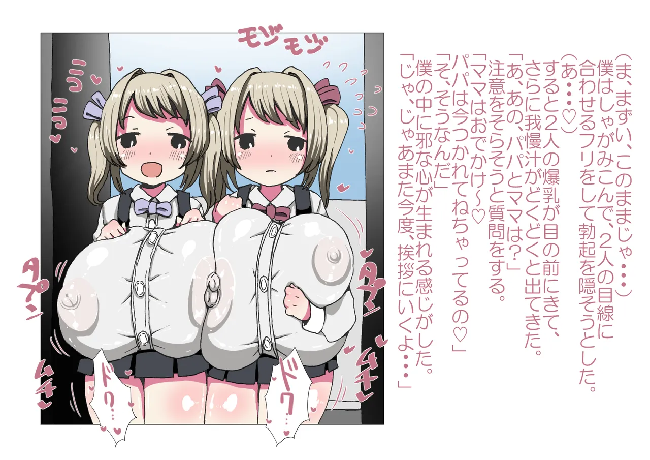 お隣さんと僕 - page7