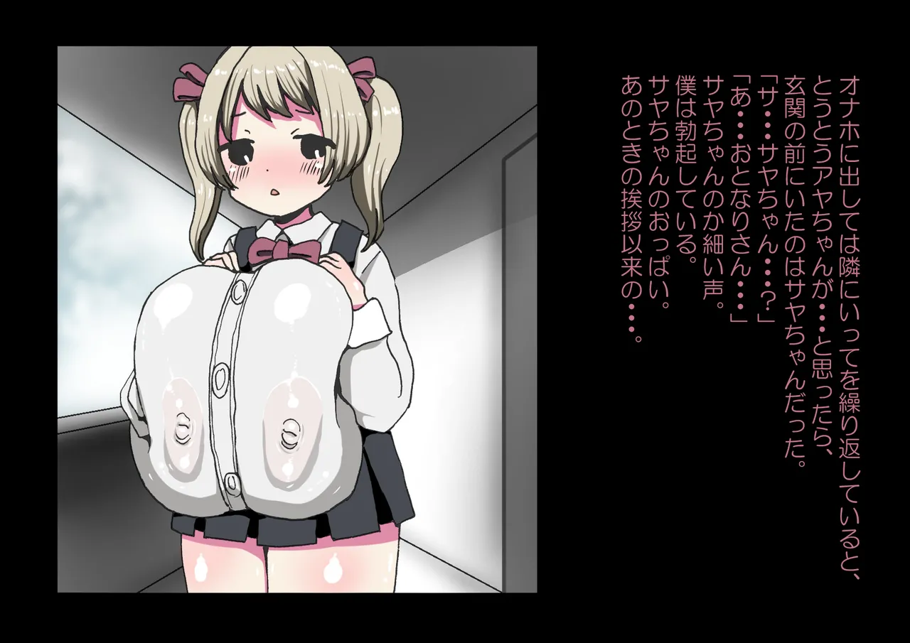 お隣さんと僕 - page80