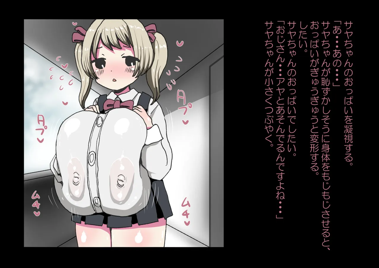 お隣さんと僕 - page81