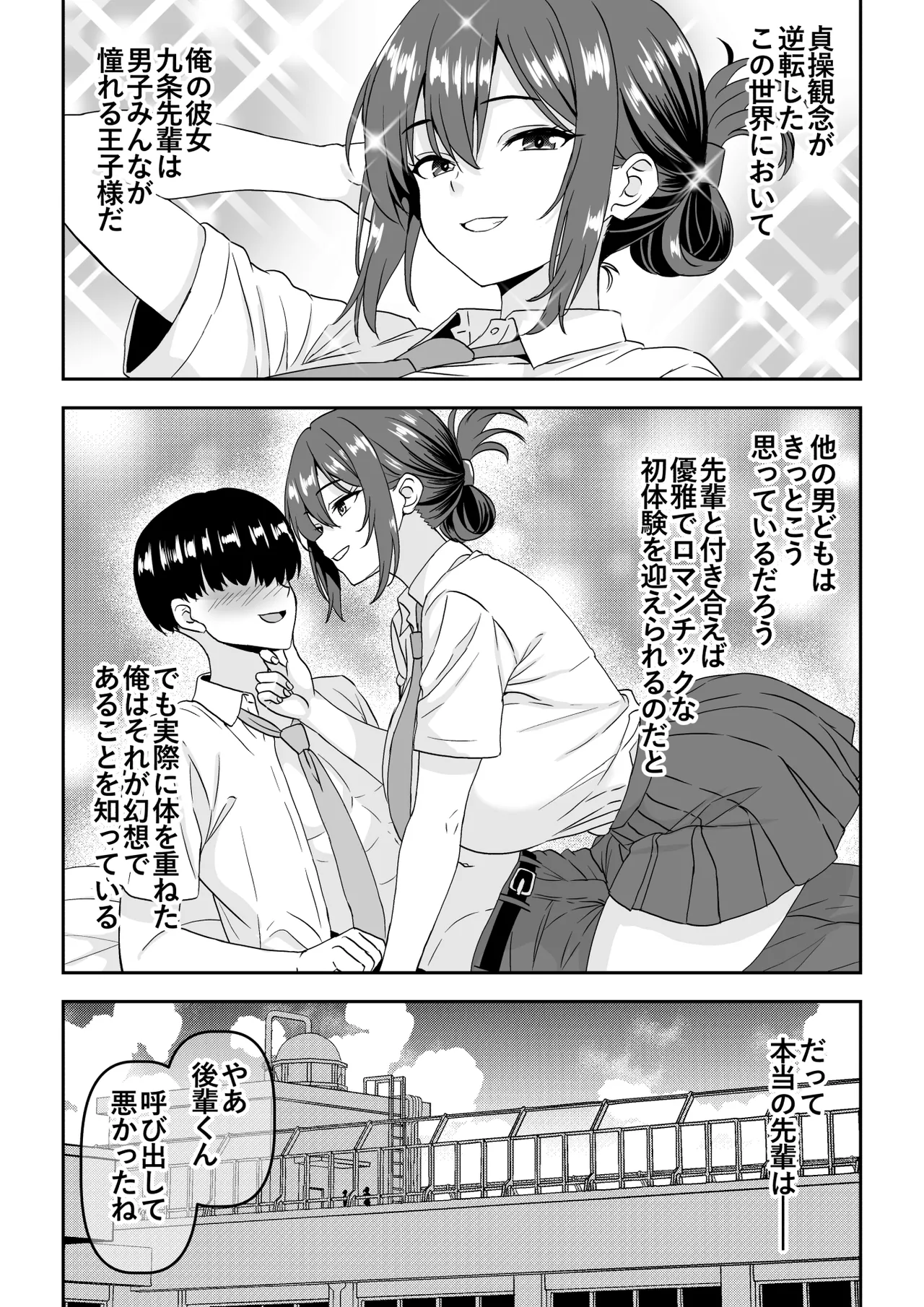 【貞操逆転】調子に乗った王子様系の先輩、寝取られて号泣脳破壊アクメを披露してしまう - page2