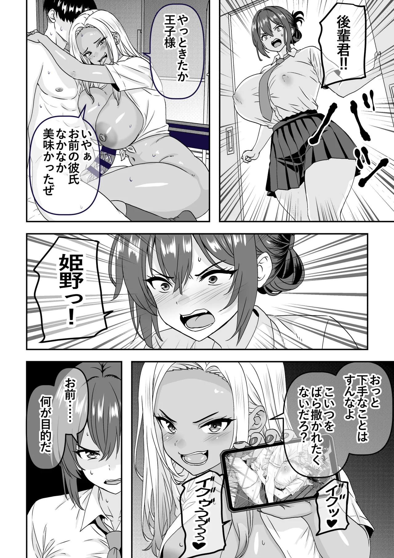 【貞操逆転】調子に乗った王子様系の先輩、寝取られて号泣脳破壊アクメを披露してしまう - page21