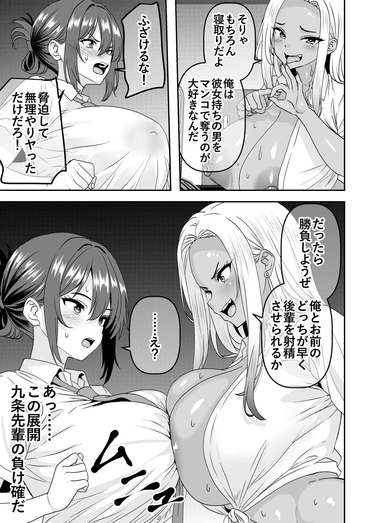 【貞操逆転】調子に乗った王子様系の先輩、寝取られて号泣脳破壊アクメを披露してしまう - page22